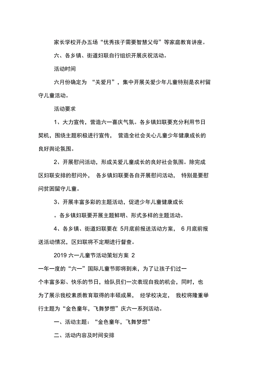 2019六一儿童节活动策划方案_第2页