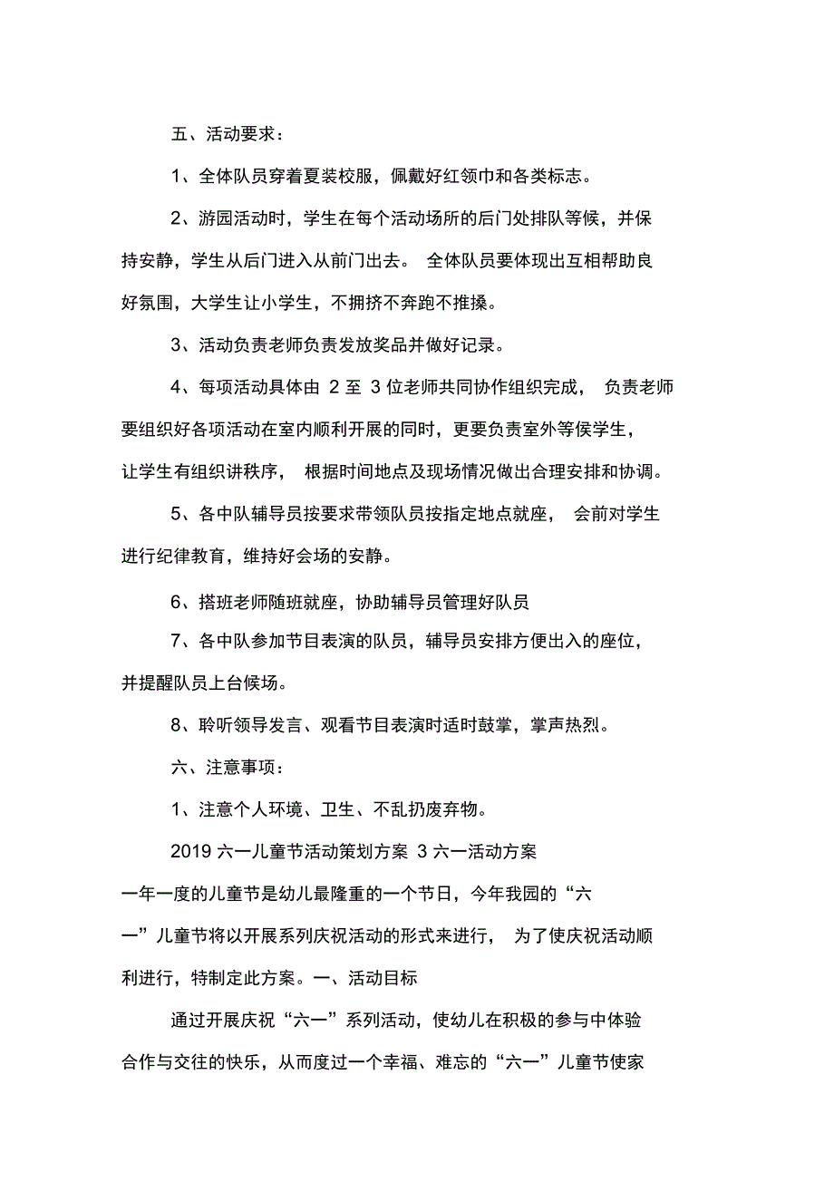 2019六一儿童节活动策划方案_第4页