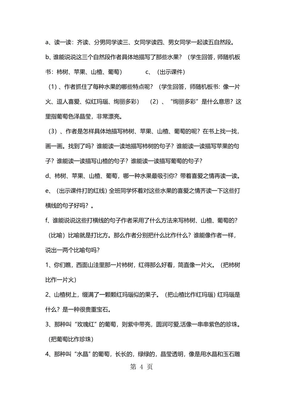 2023年二年级上册语文教案迷人的秋色1 沪教版.docx_第4页