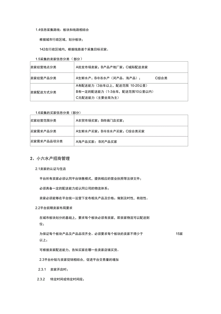 电商招商管理系统方案设计_第4页