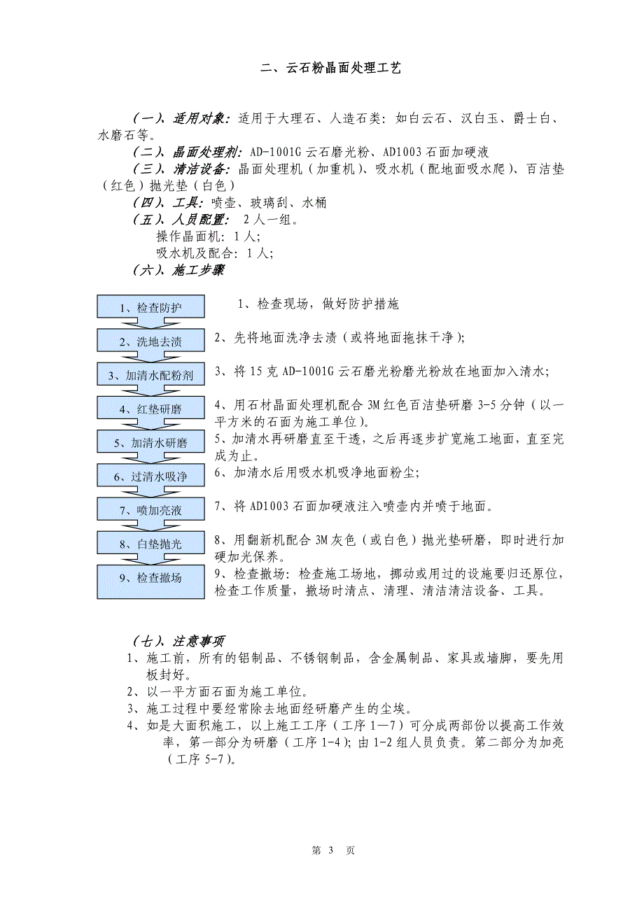 清洁主管专业技能培训教材_第3页