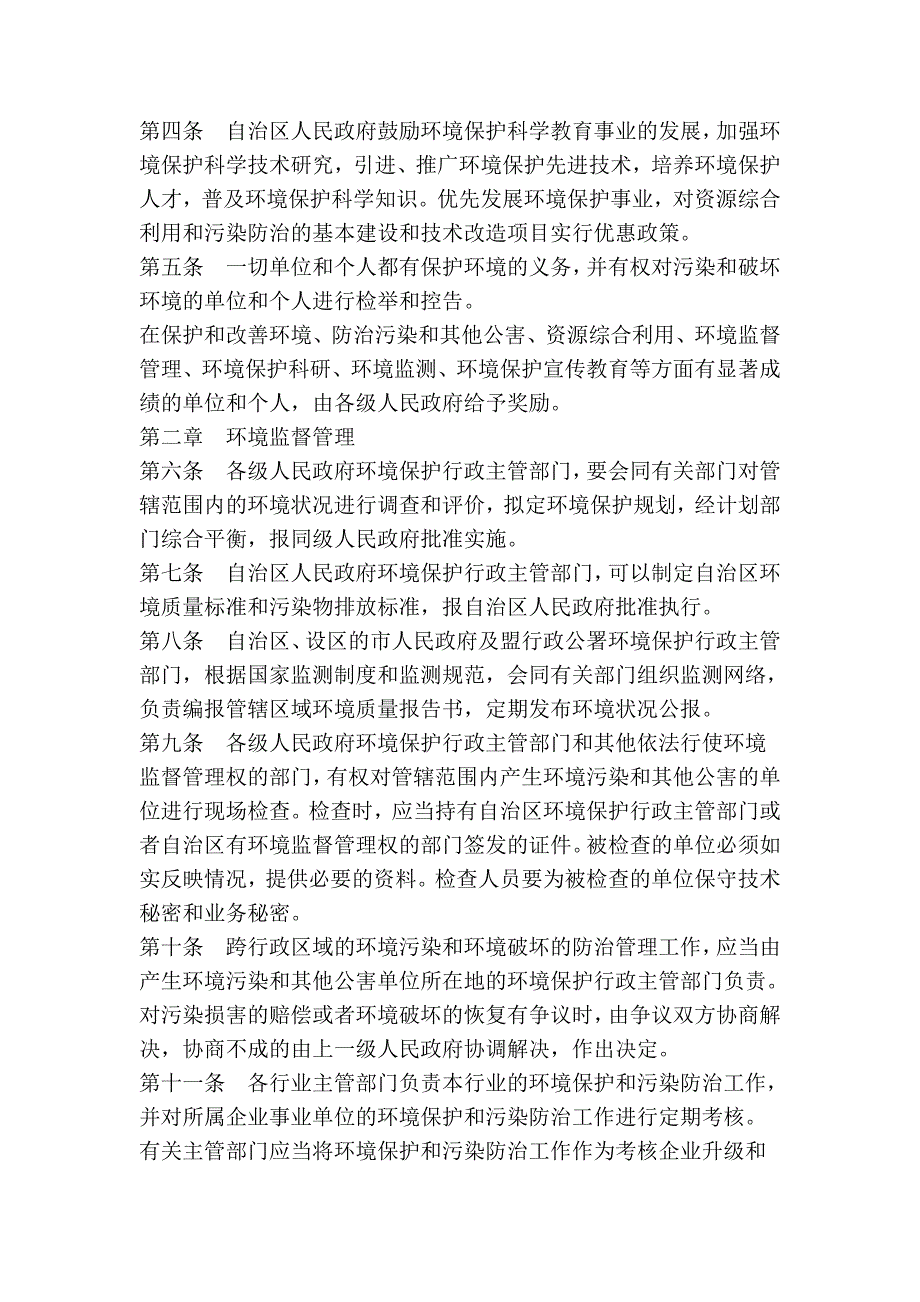 内蒙古自治区环境保护条例(修正).doc_第2页