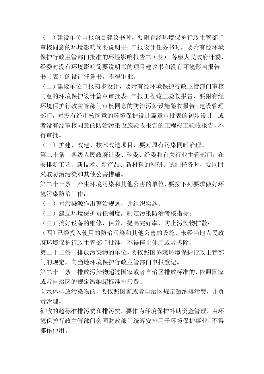 内蒙古自治区环境保护条例(修正).doc_第4页