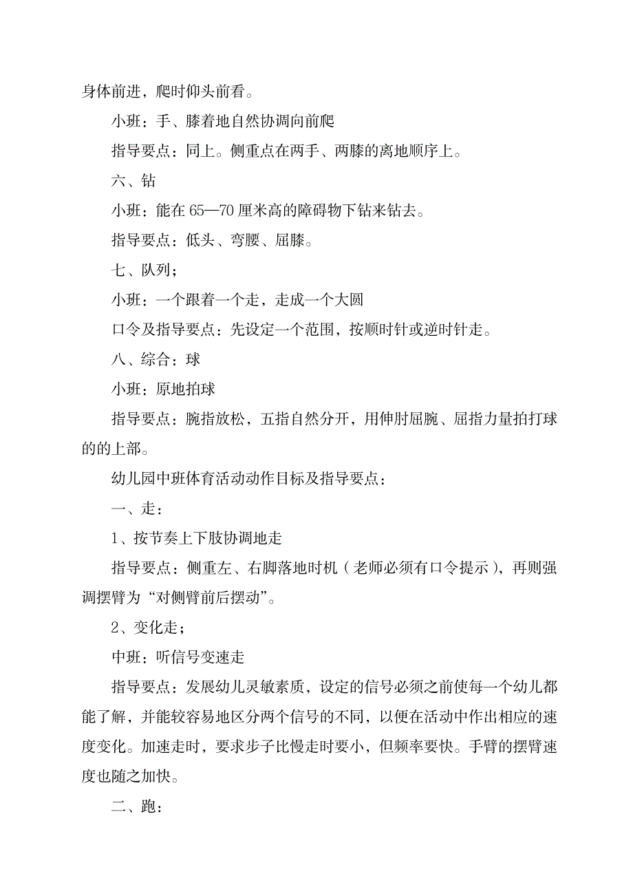 幼儿园小班体育活动动作目标及指导要点_第3页