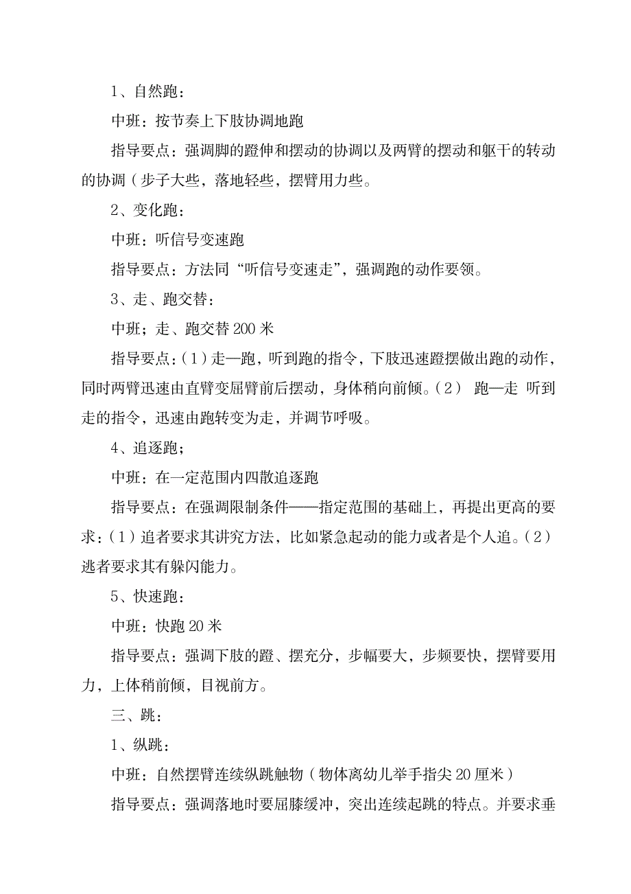 幼儿园小班体育活动动作目标及指导要点_第4页