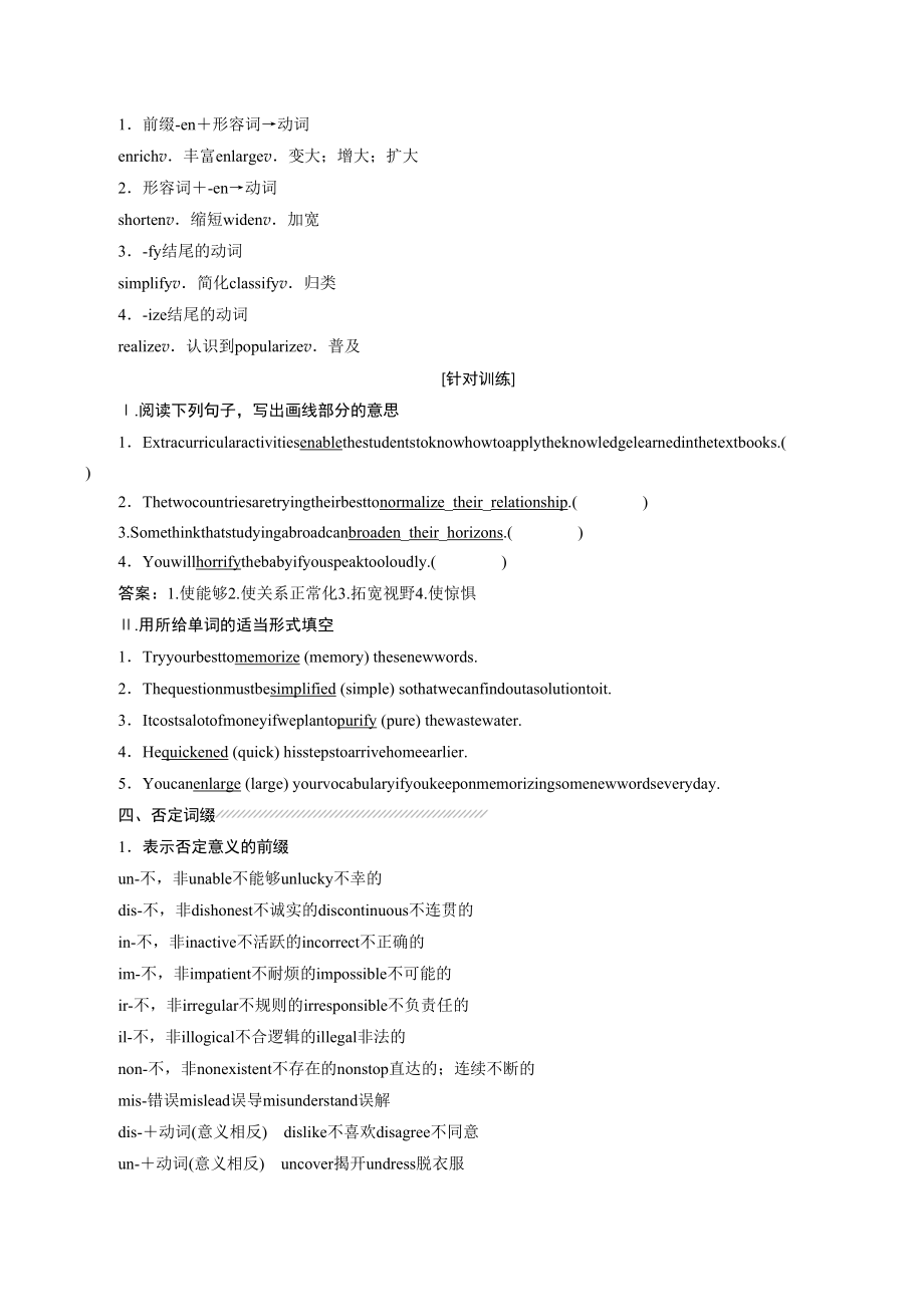 新课标高考英语重点语法范例归总十三类_第4页