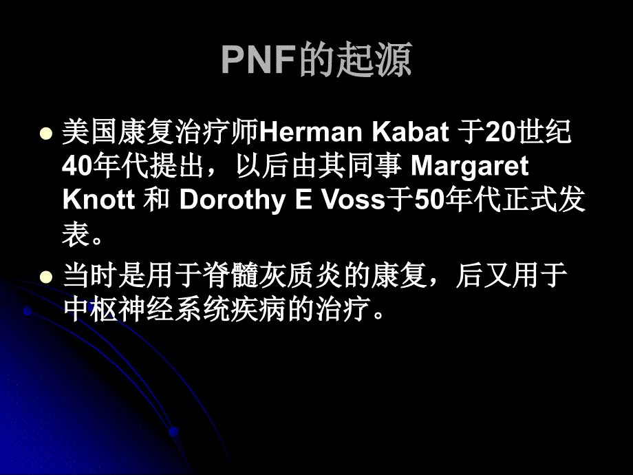 NF手法治疗讲座PPT课件_第3页