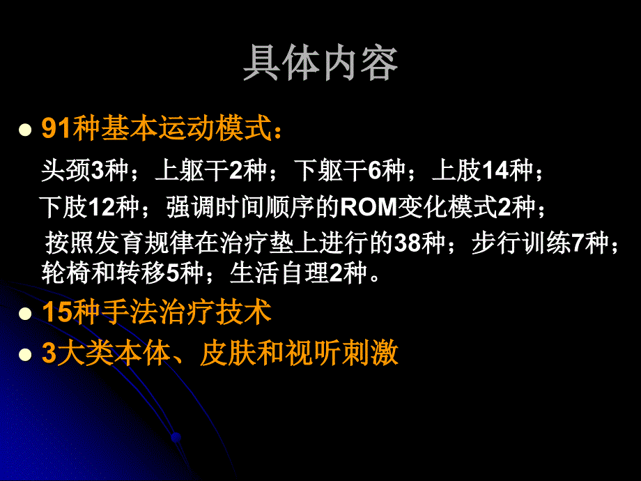 NF手法治疗讲座PPT课件_第5页