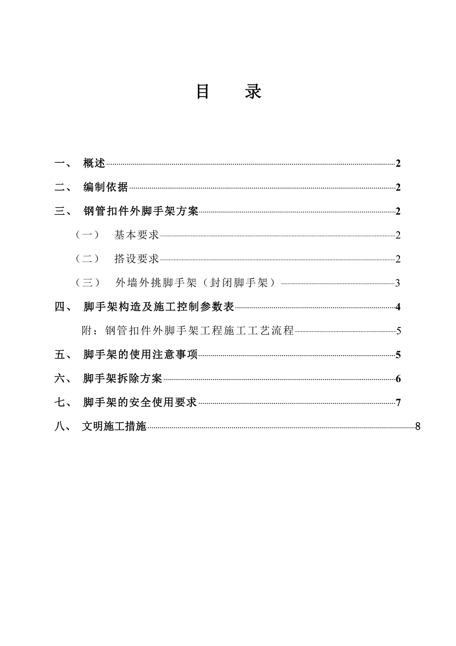 四川某建筑风貌改造工程外墙装饰脚手架施工方案_第3页