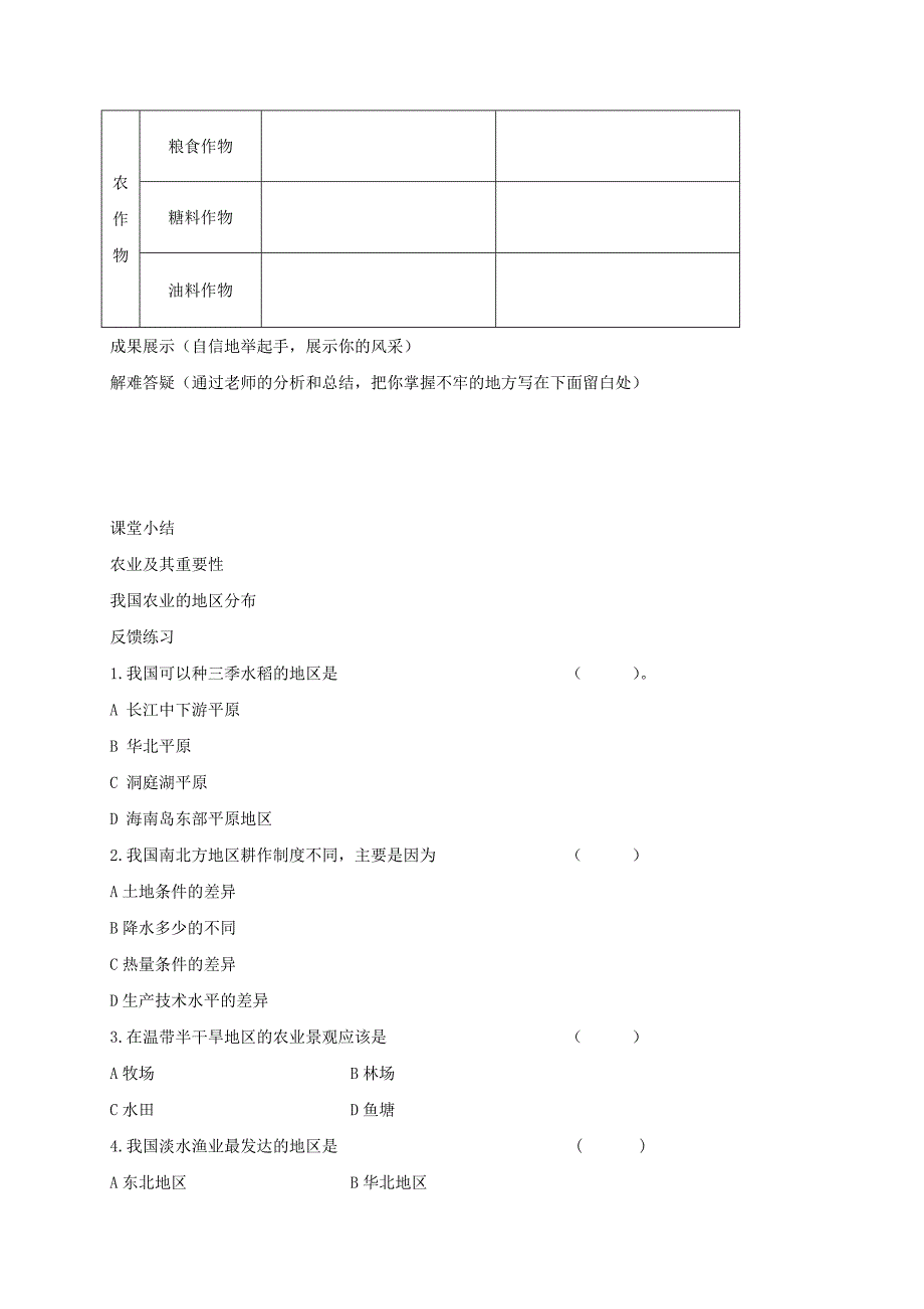 河北省邢台市八年级地理上册第四章第二节农业教学案1无答案新人教版_第2页