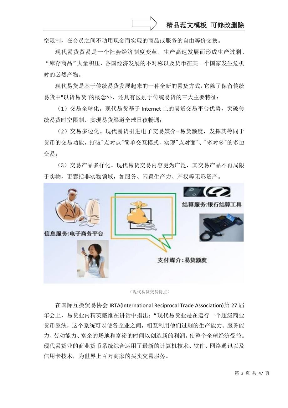 现代易货系统策划案_第3页