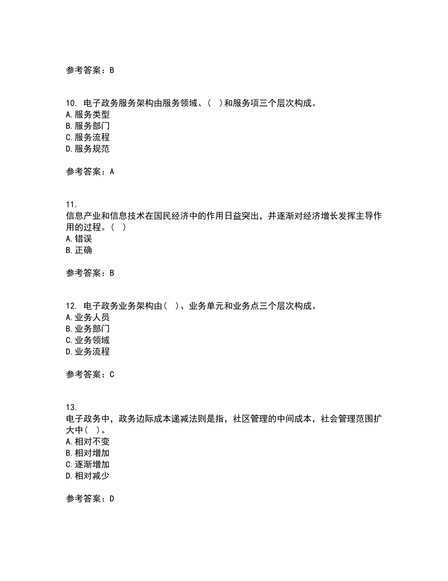 大连理工大学22春《电子政府与电子政务》综合作业一答案参考11_第3页