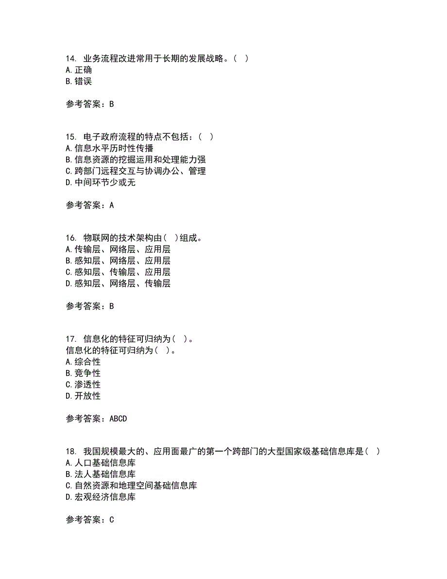 大连理工大学22春《电子政府与电子政务》综合作业一答案参考11_第4页