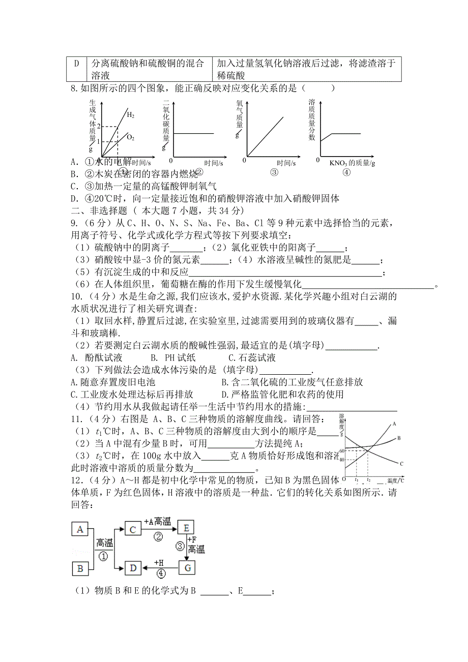 湖北省随州市2018年化学中考模拟试题（word版含答案）.doc_第2页