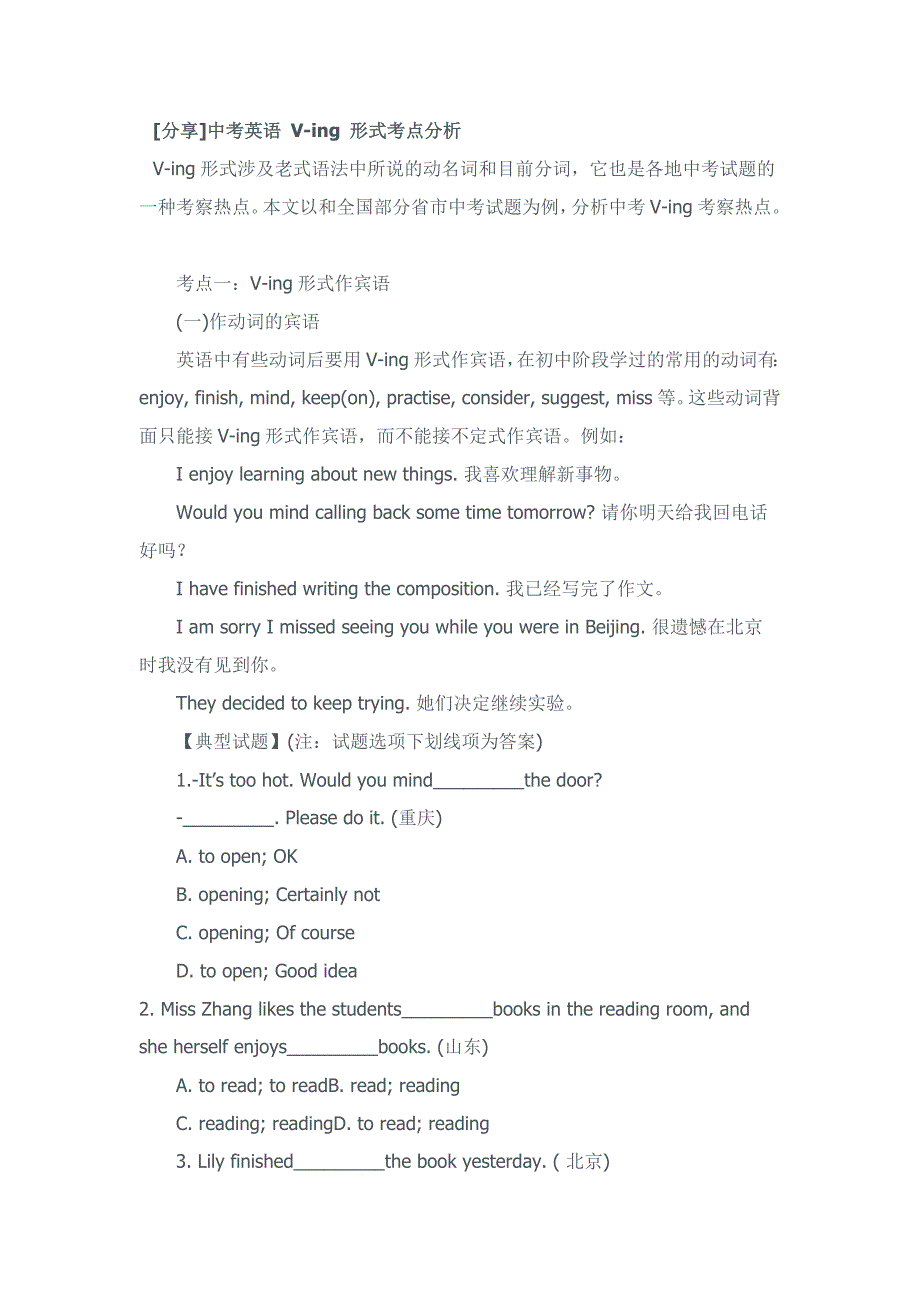 中考英语-V-ing-形式考点分析_第1页
