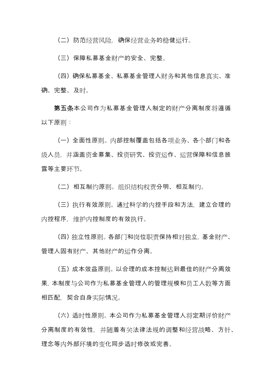 私募基金管理公司财产分离制度模版_第2页