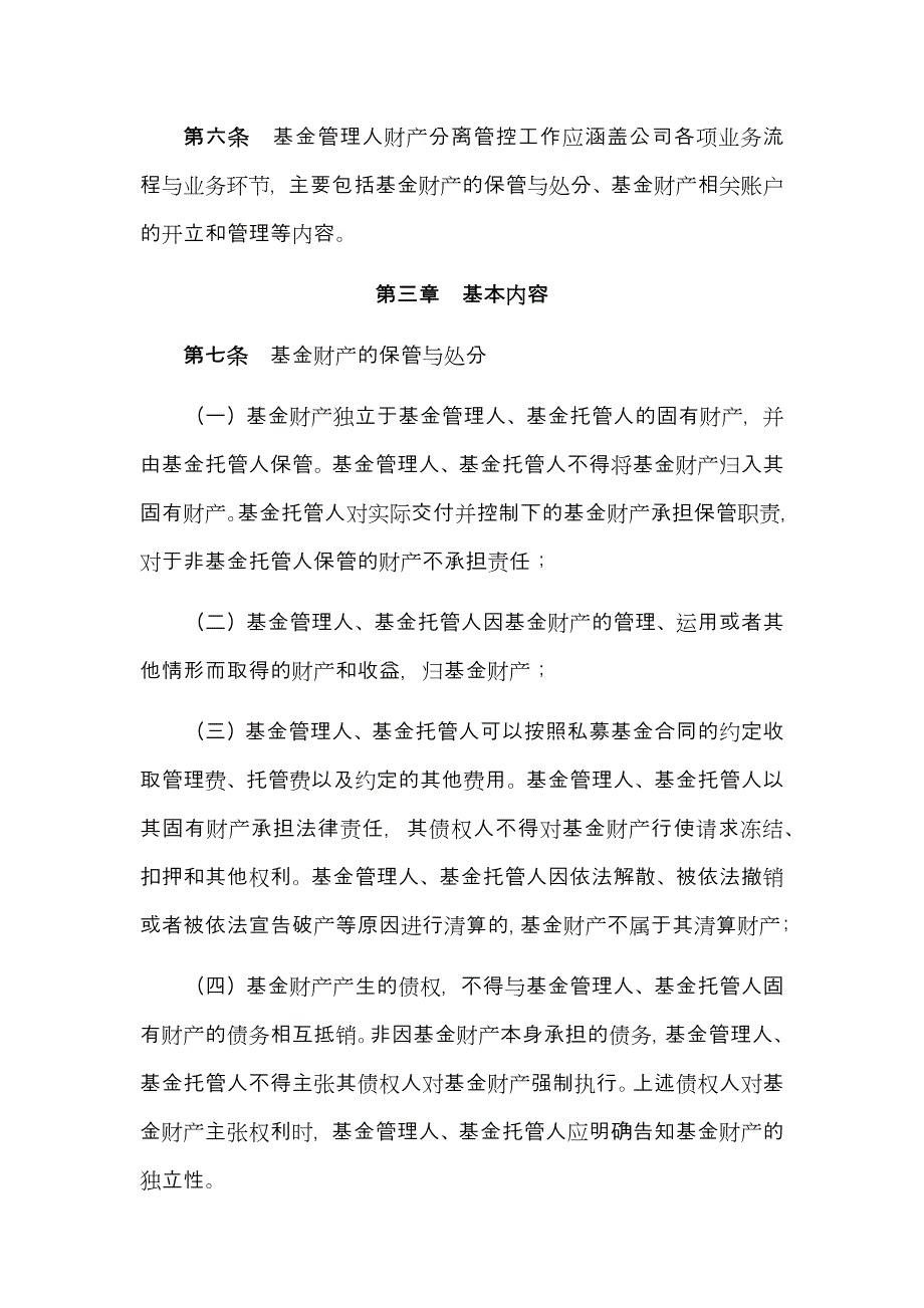 私募基金管理公司财产分离制度模版_第3页