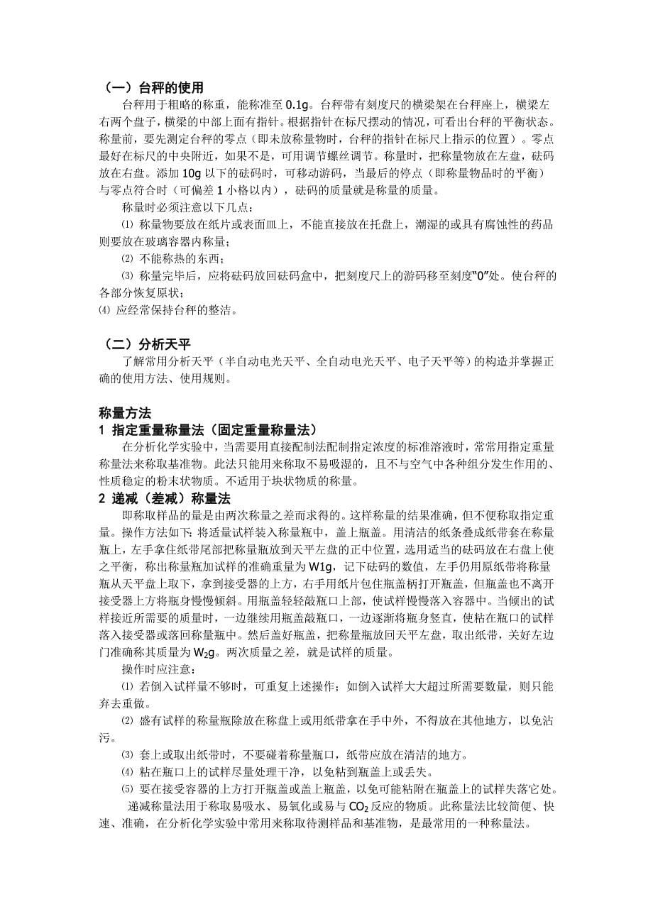 分析实验复习资料_第5页