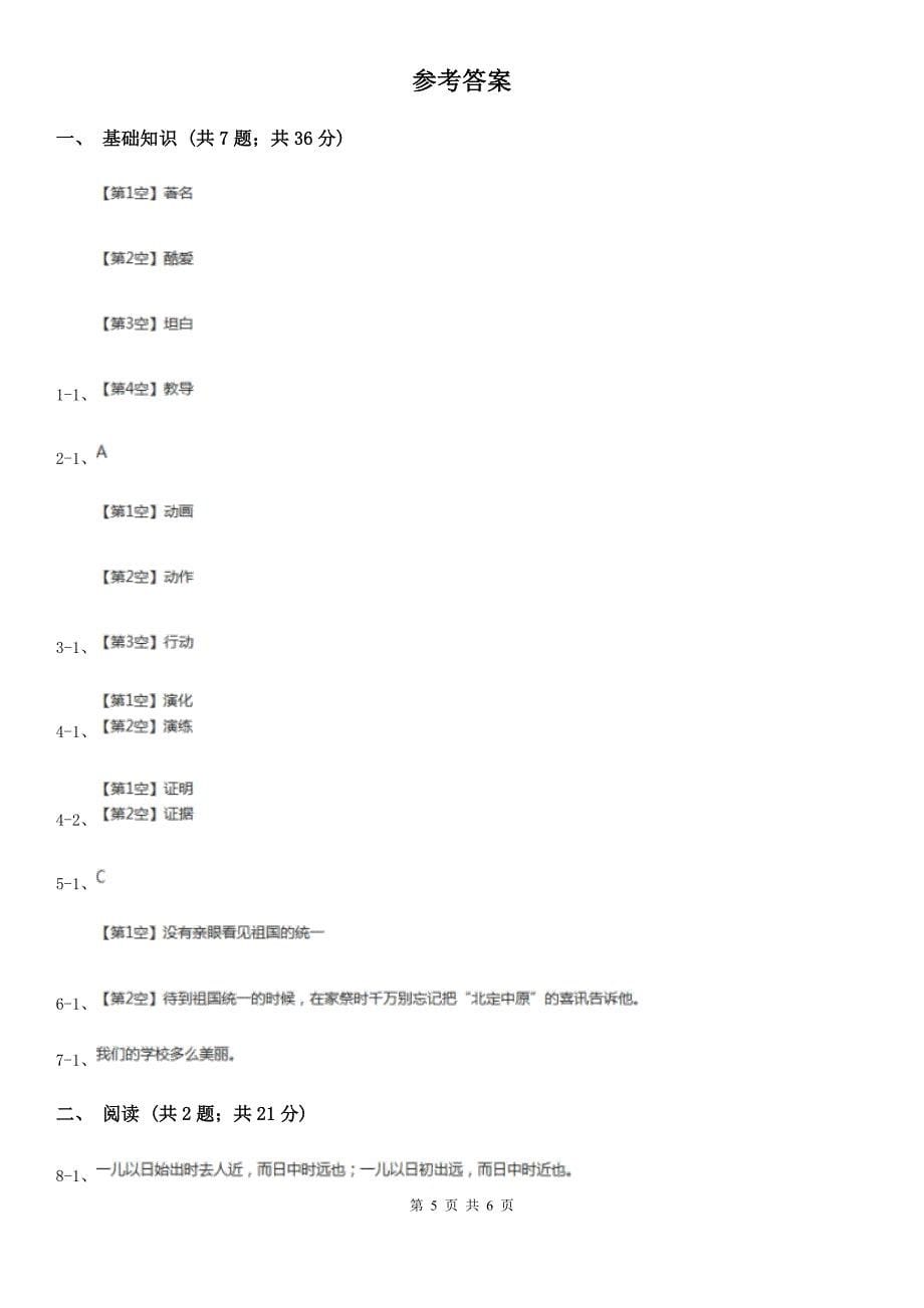 河北省邯郸市2020版三年级下册语文期中检测卷A卷_第5页