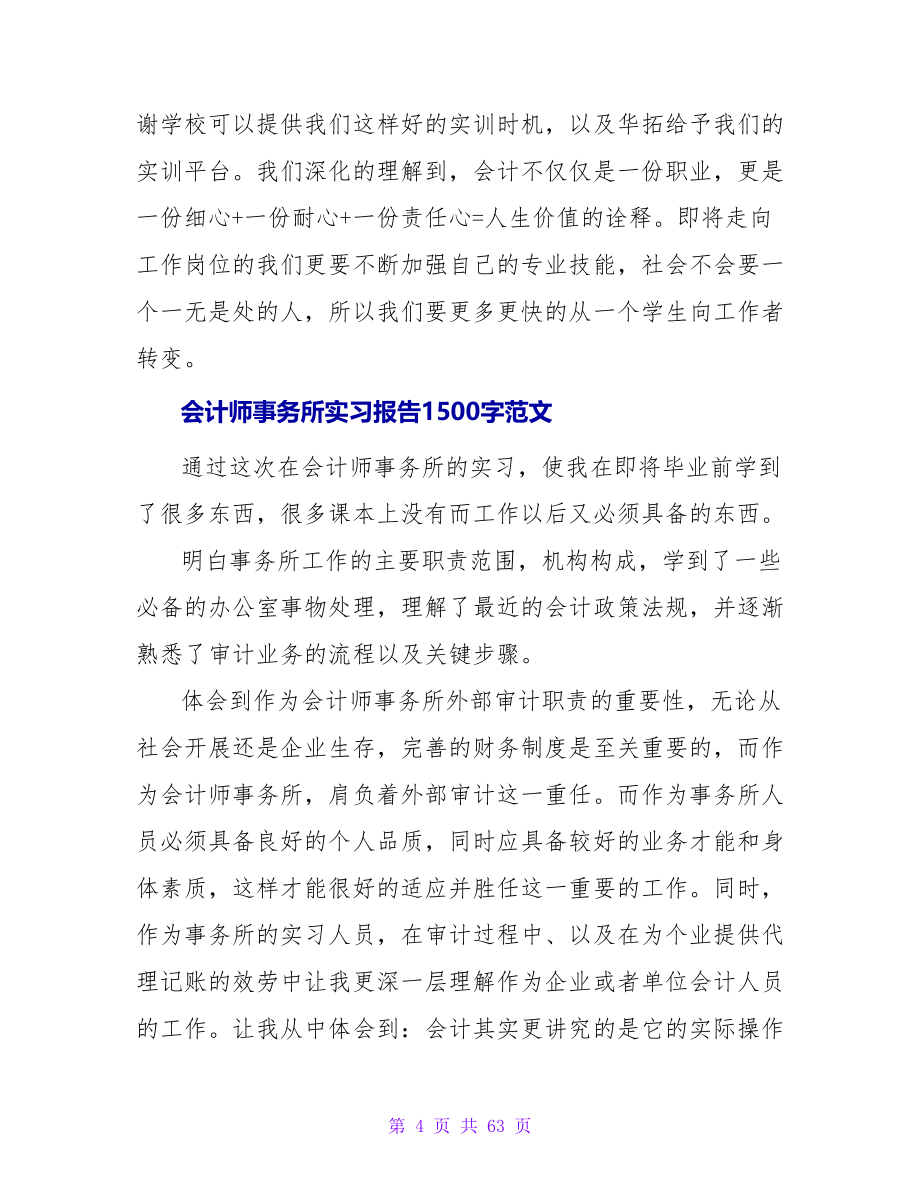 会计师事务所实习报告1500字_第4页