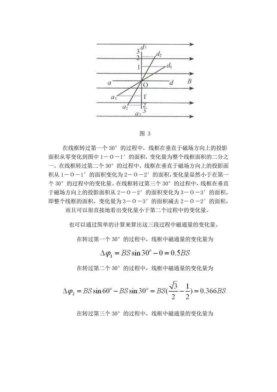 如何使学生理解当穿过线圈的磁通量为零时磁通量的变化率最大.doc_第3页