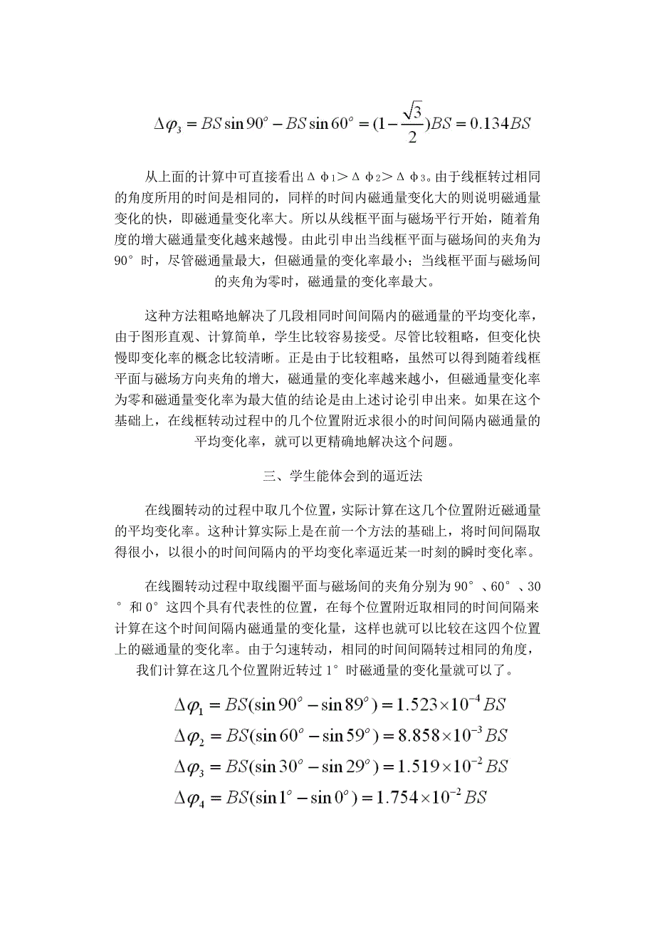 如何使学生理解当穿过线圈的磁通量为零时磁通量的变化率最大.doc_第4页