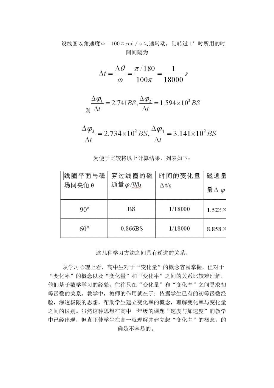 如何使学生理解当穿过线圈的磁通量为零时磁通量的变化率最大.doc_第5页