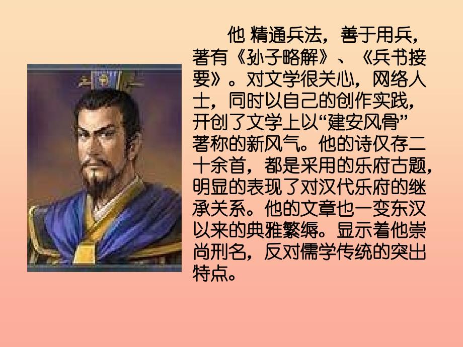 六年级语文下册《龟虽寿》课件5 长春版.ppt_第2页