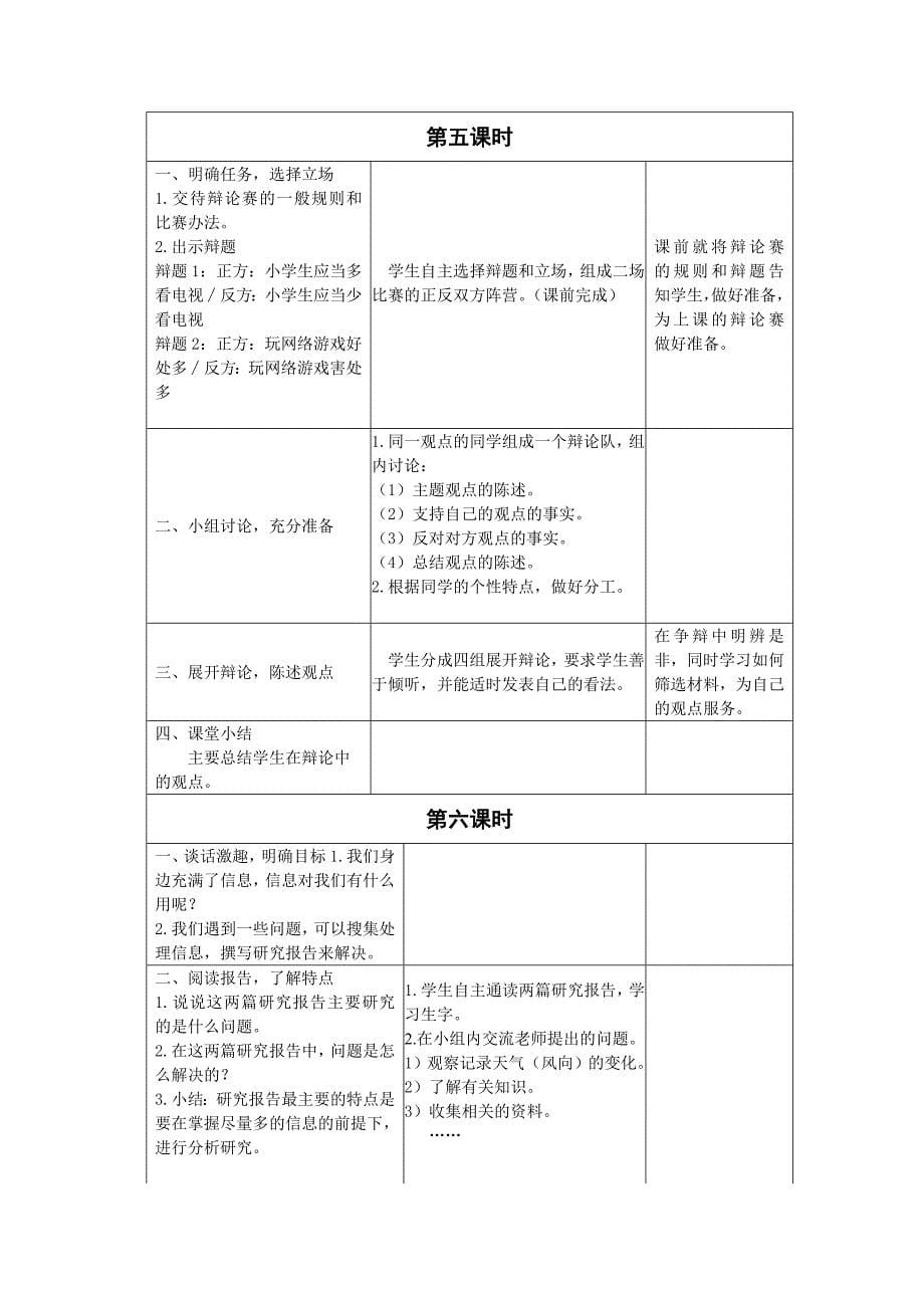 综合性学习：走进信息世界.doc_第5页