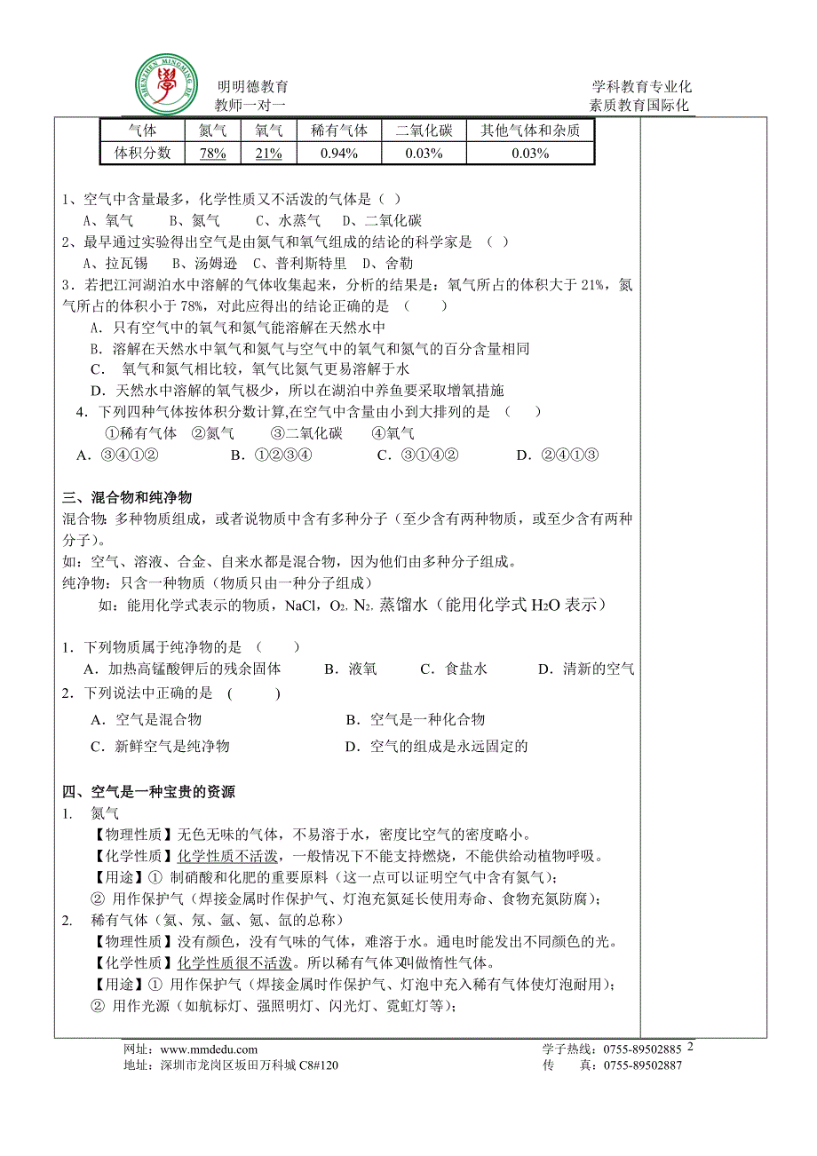 我们周围的空气 复习提纲_第2页