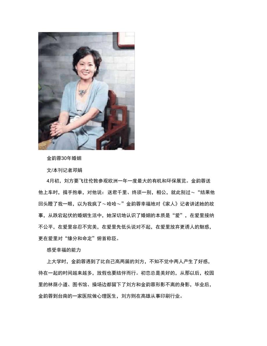 金韵蓉谈三十年婚姻_第2页