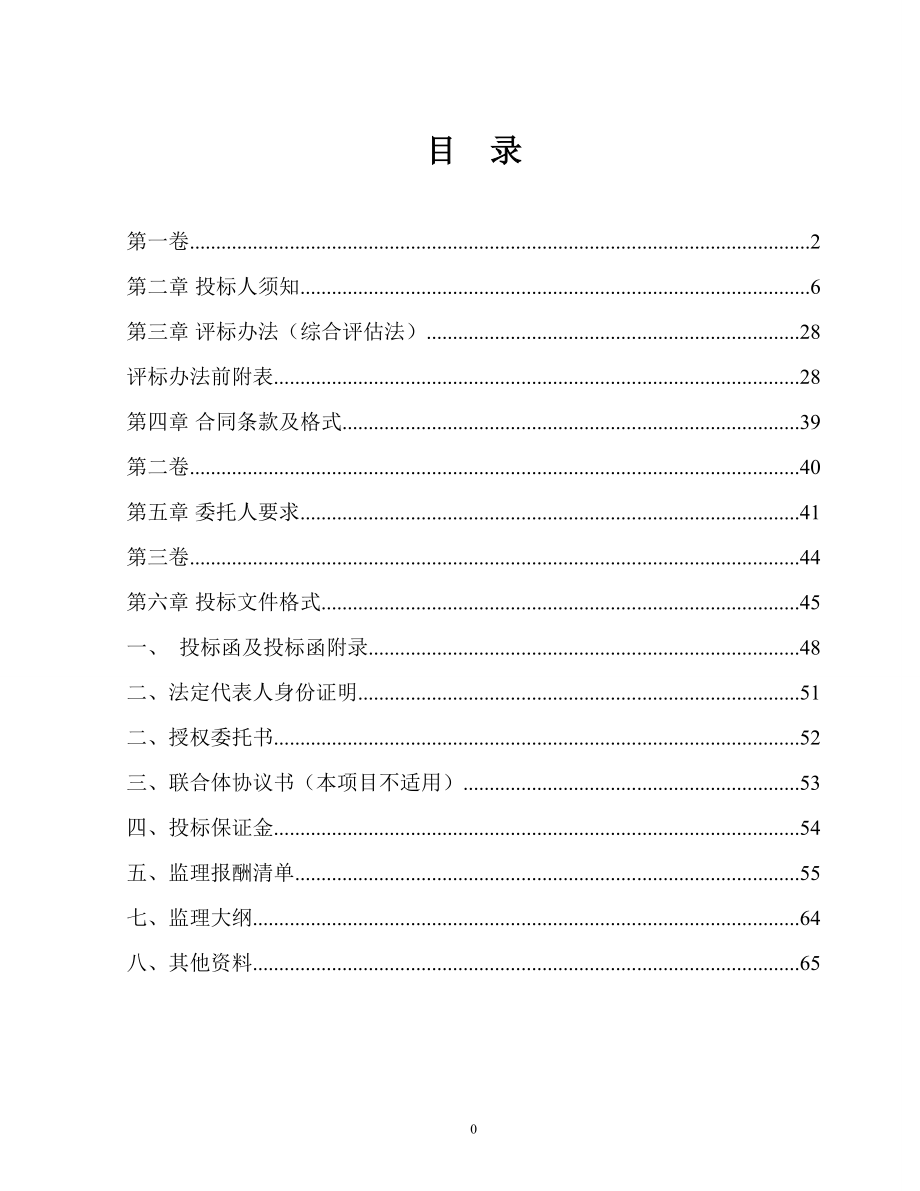 2017年乡道水毁及栏杆维修工程项目监理_第2页