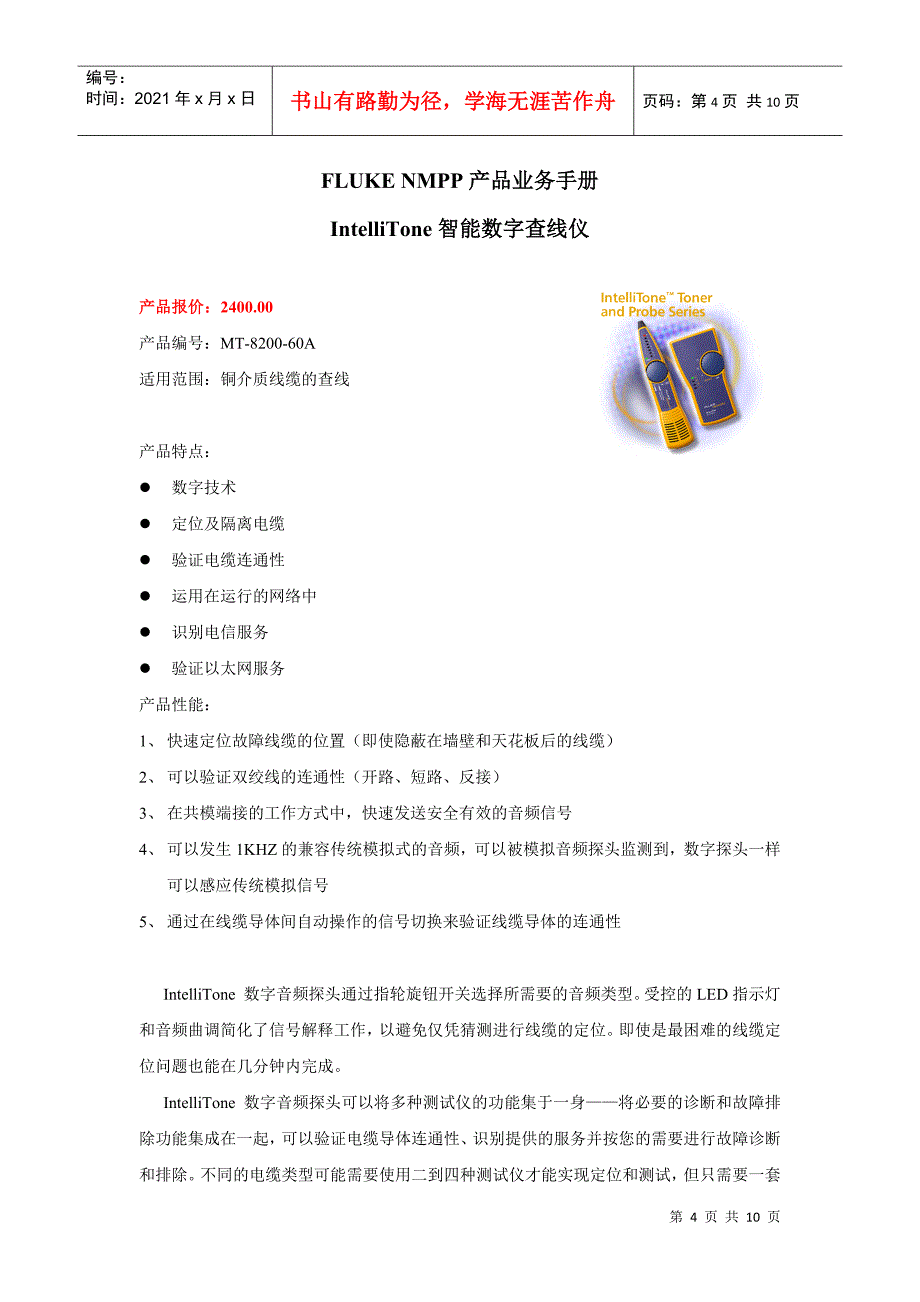 FLUKE 一线维护测试产品_第4页