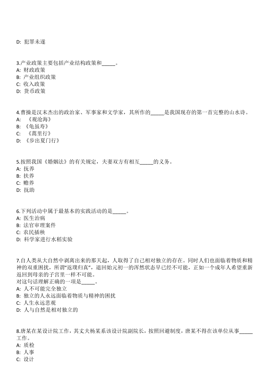 2023年06月浙江台州市特种设备检验检测研究院公开招聘编外工作人员4人笔试参考题库含答案解析_第2页