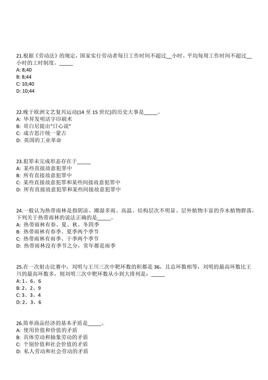 2023年06月浙江台州市特种设备检验检测研究院公开招聘编外工作人员4人笔试参考题库含答案解析_第5页