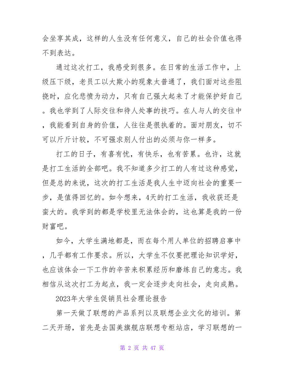 2023年大学生暑假社会实践报告范文：促销员实践.doc_第2页