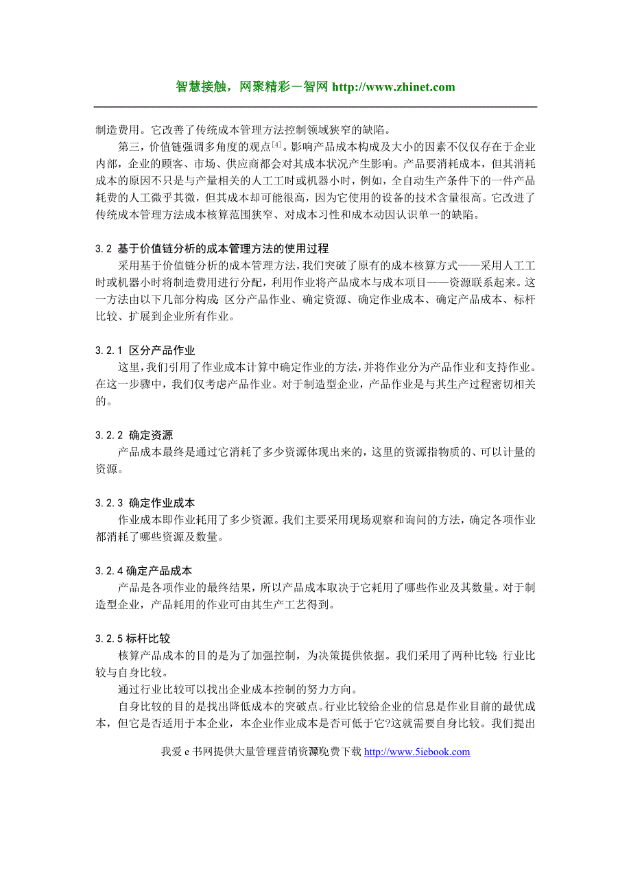 0107011基于价值链分析的制造型企业成本管理方法研究_第3页