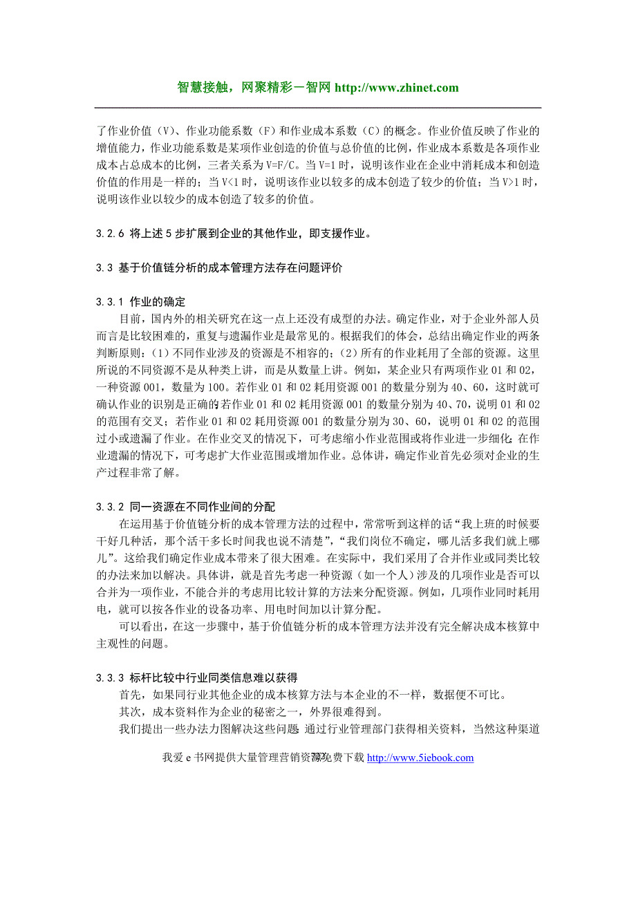 0107011基于价值链分析的制造型企业成本管理方法研究_第4页