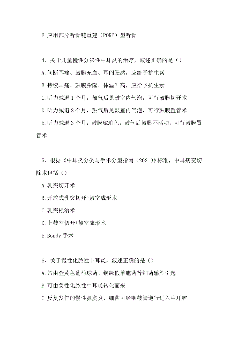 2021耳鼻咽喉科(医学高级)-中耳炎(精选试题)_第2页