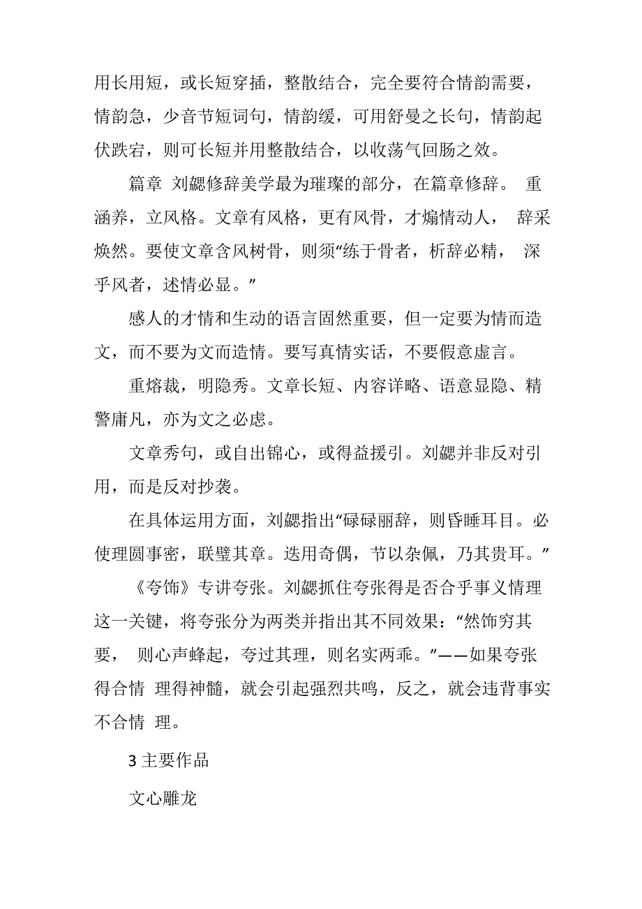 南北朝著名学者刘勰的生平简介刘勰的人物事迹_第3页