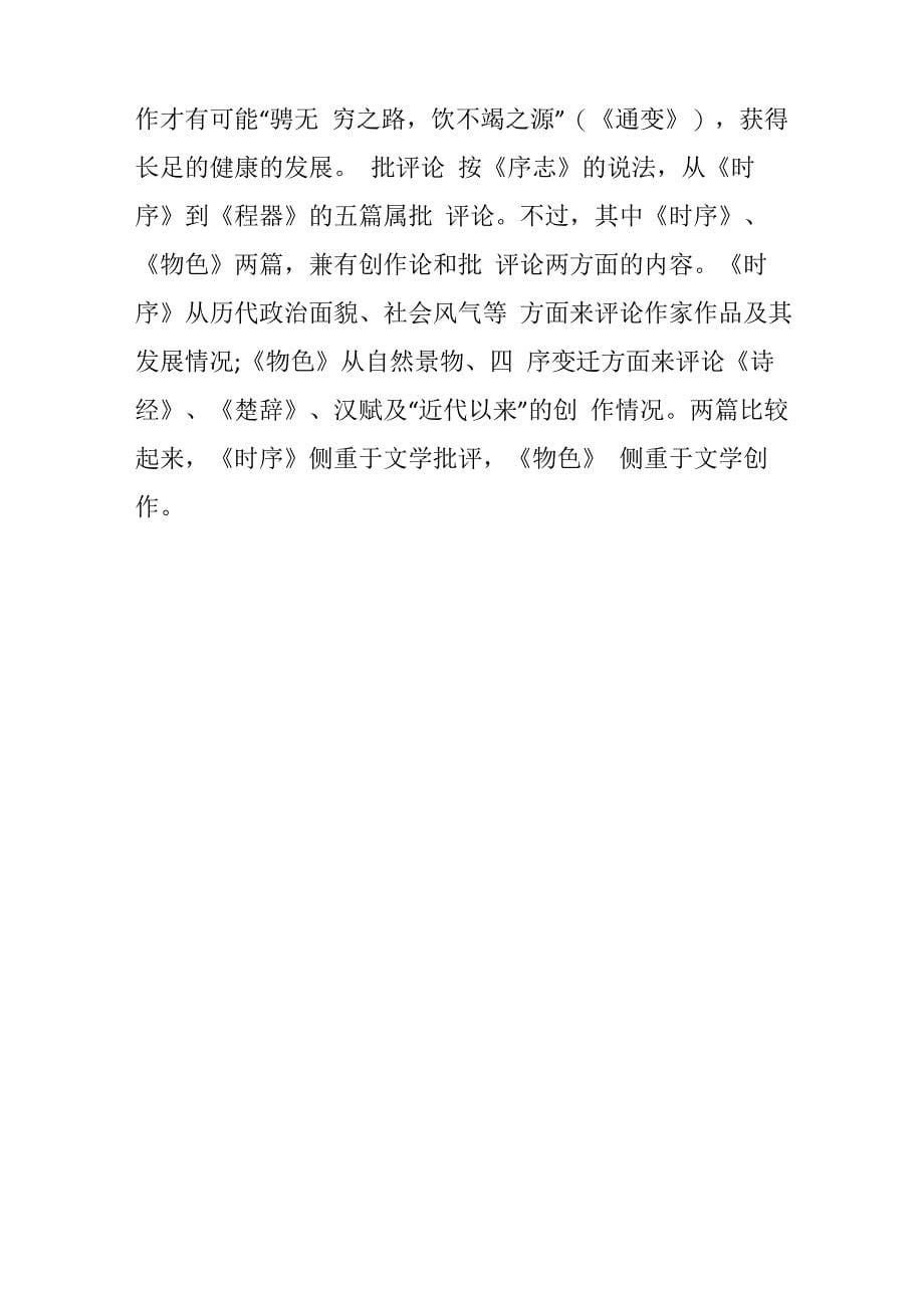 南北朝著名学者刘勰的生平简介刘勰的人物事迹_第5页