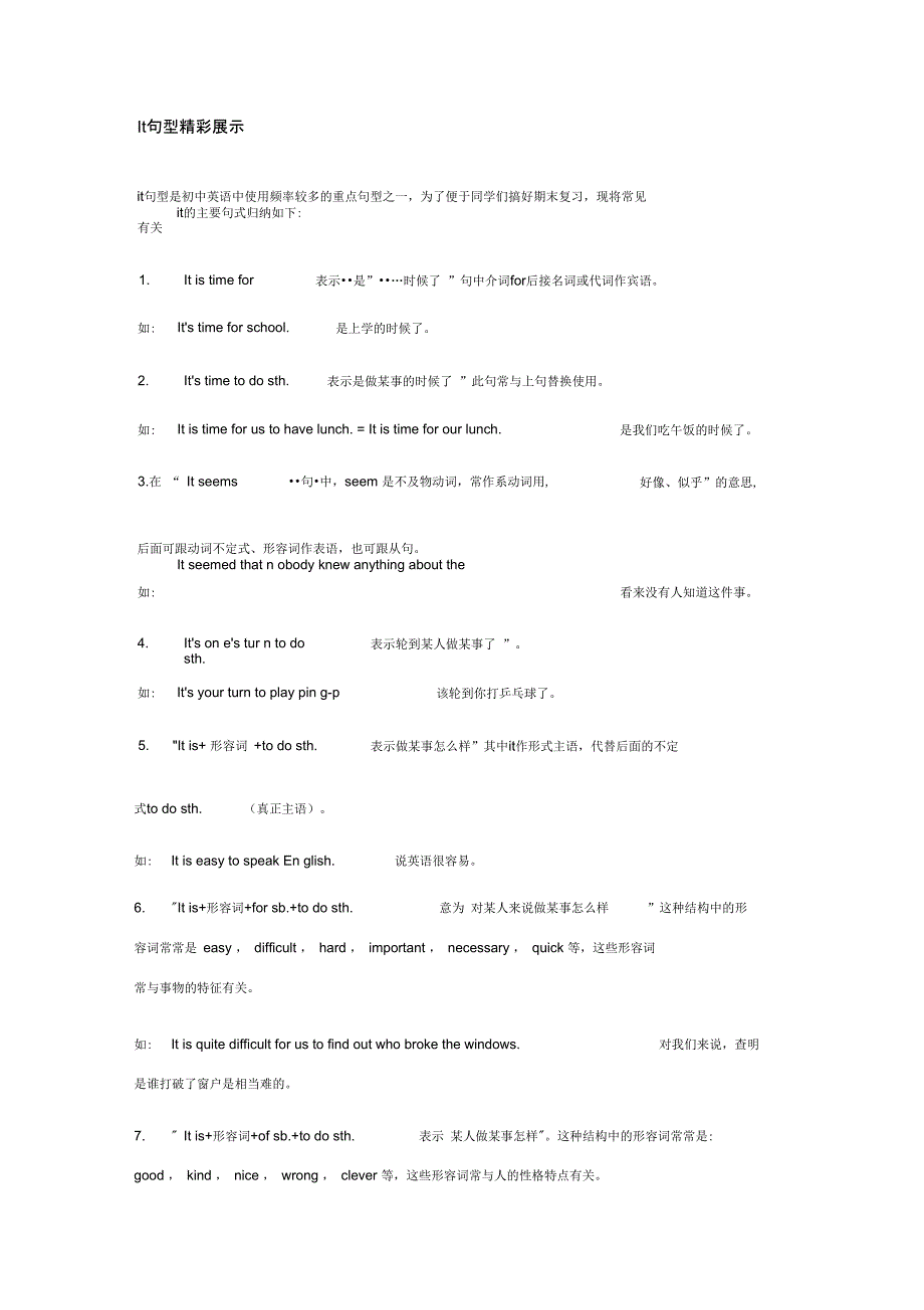 It句型精彩展示_第1页