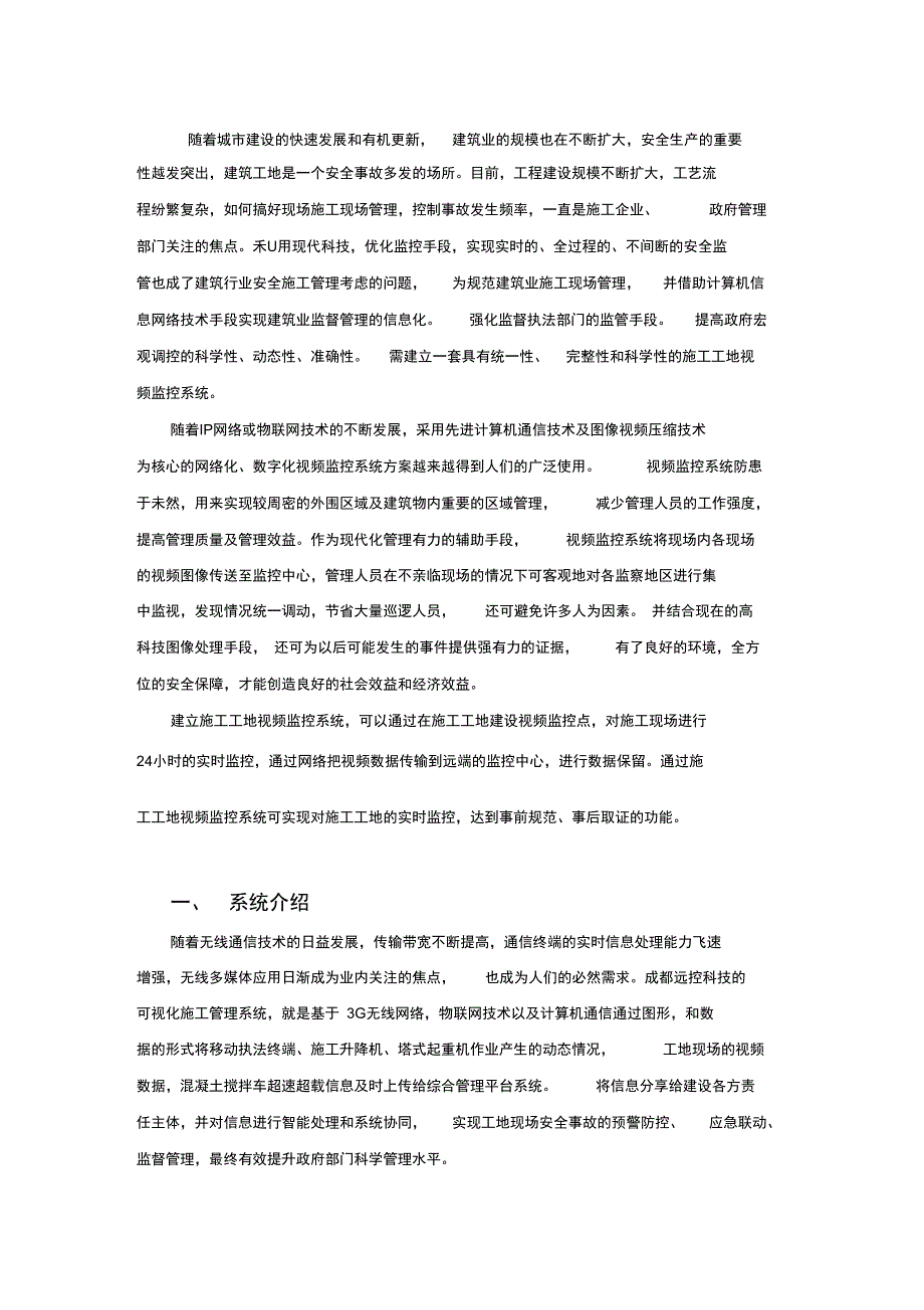 可视化监控管理的方案_第1页