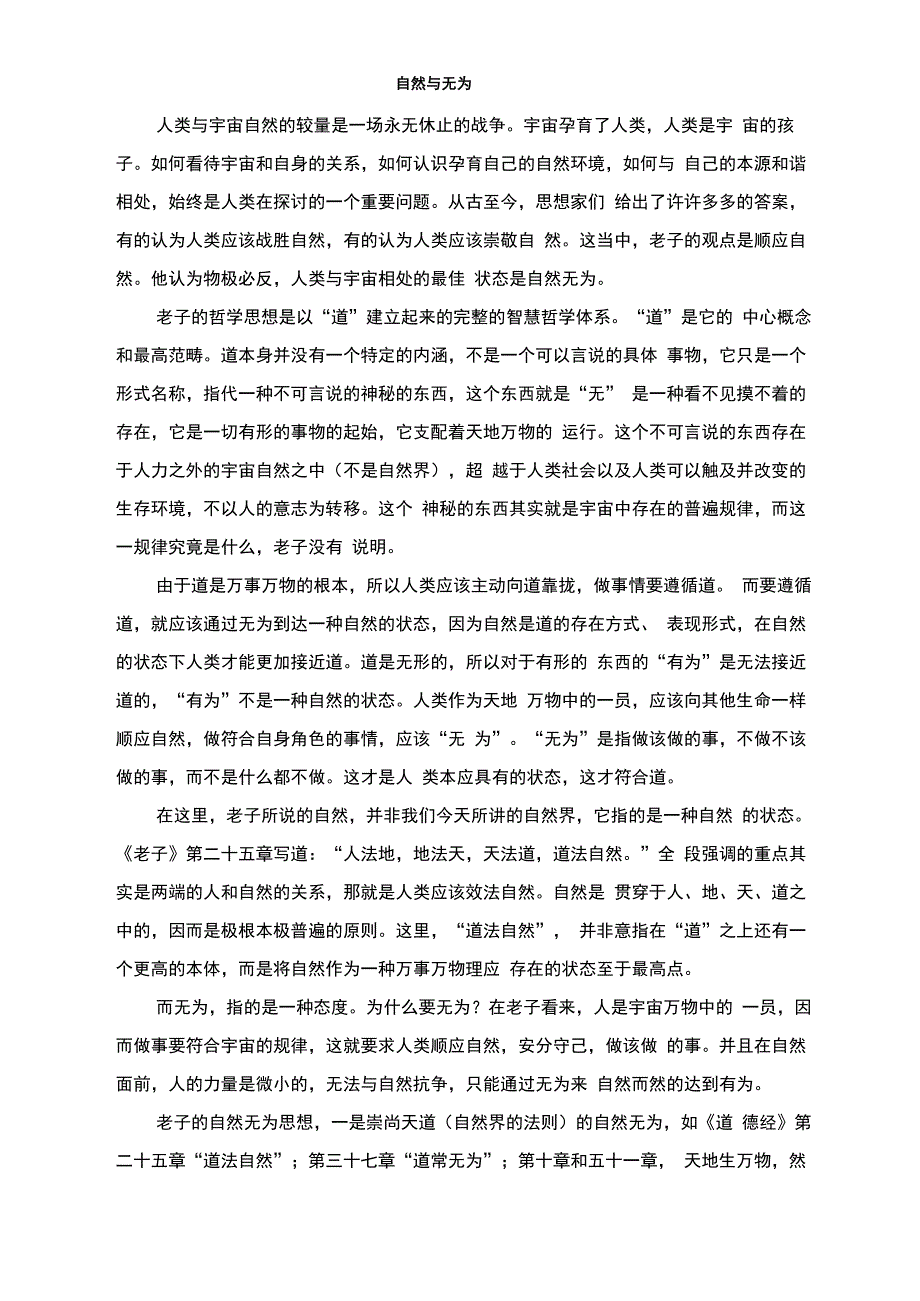 自然与无为_第1页