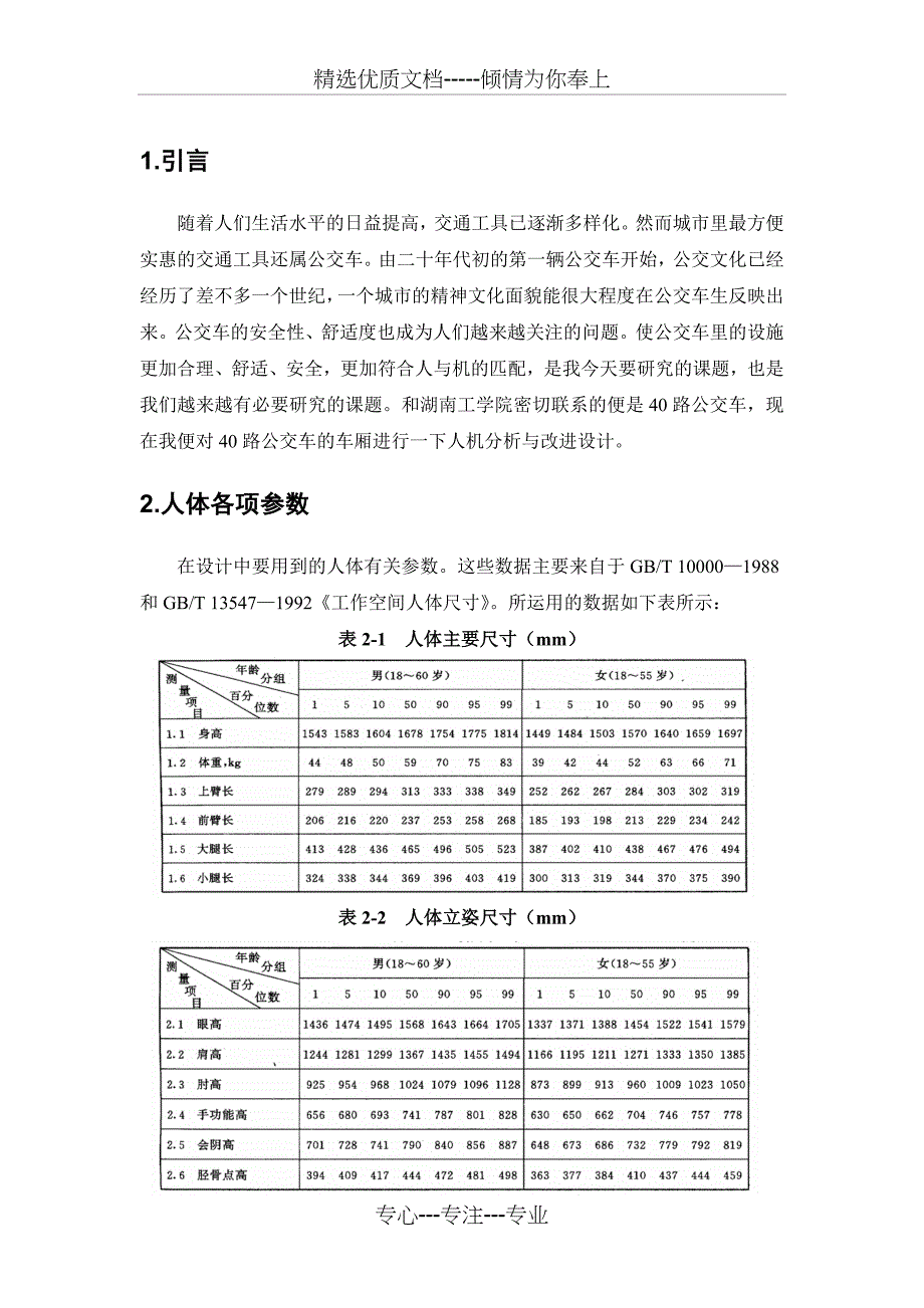 公交车人机课程设计_第2页