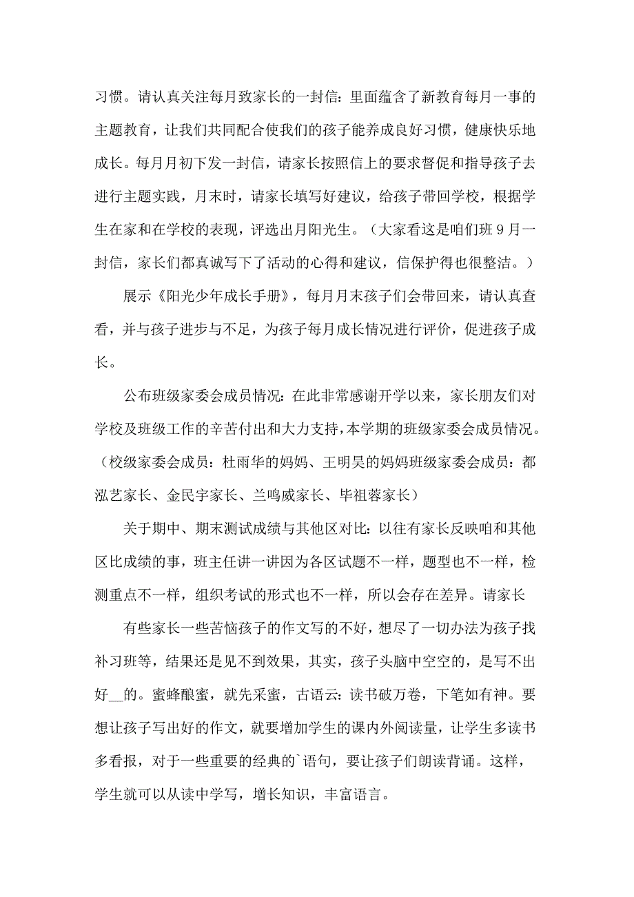 三年级家长会家长代表发言稿十九篇_第3页