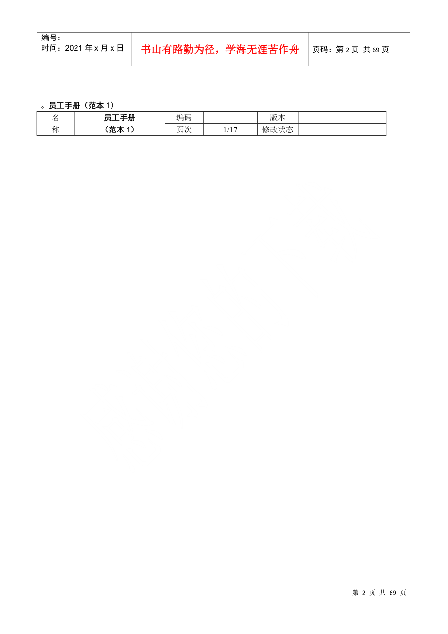 8、第八章员工手册范本_第2页