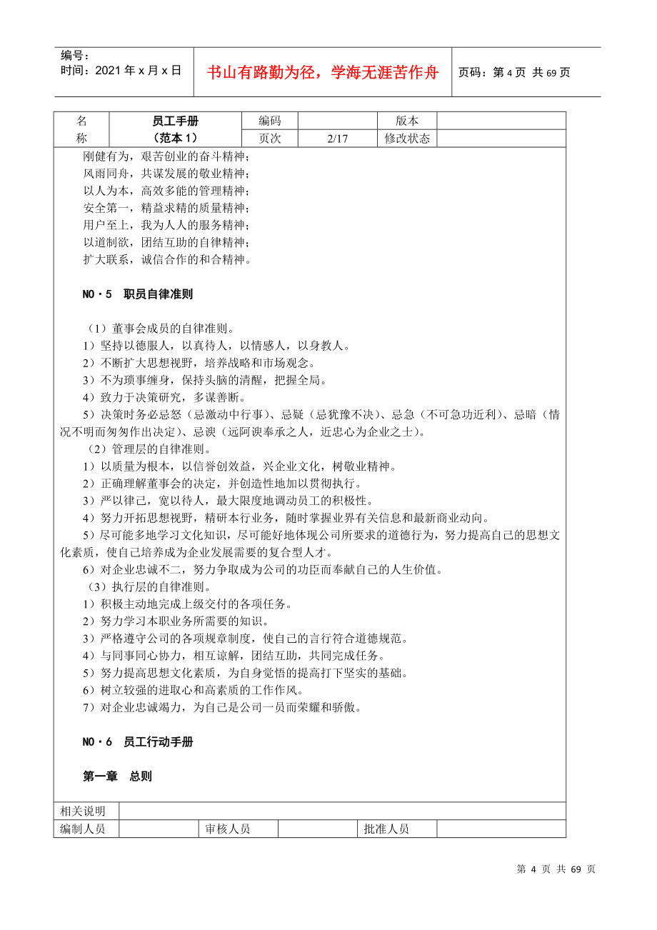 8、第八章员工手册范本_第4页