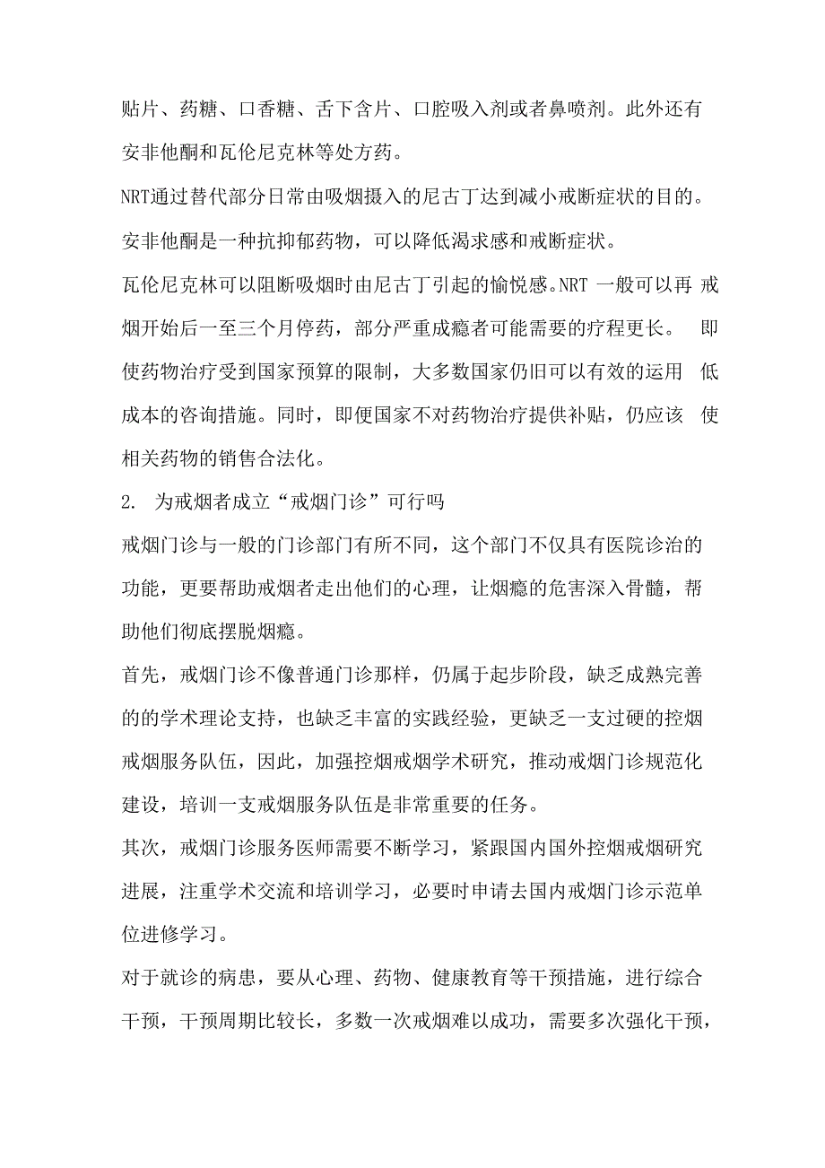 简短戒烟服务培训_第4页