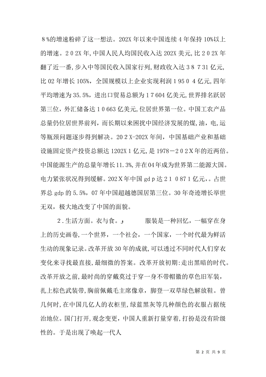 改革开放调查报告范文_第2页